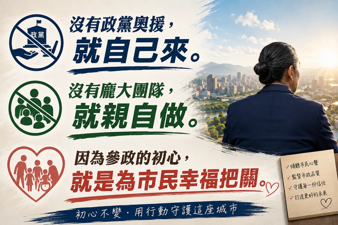 陳校長の立候補理念